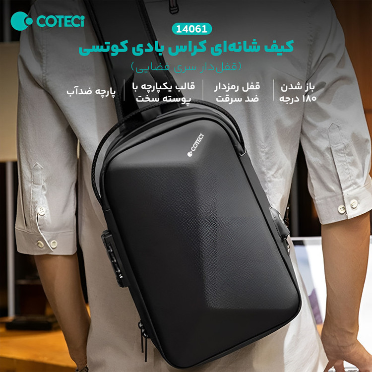 بادی بگ کوتتسی مدل 14061