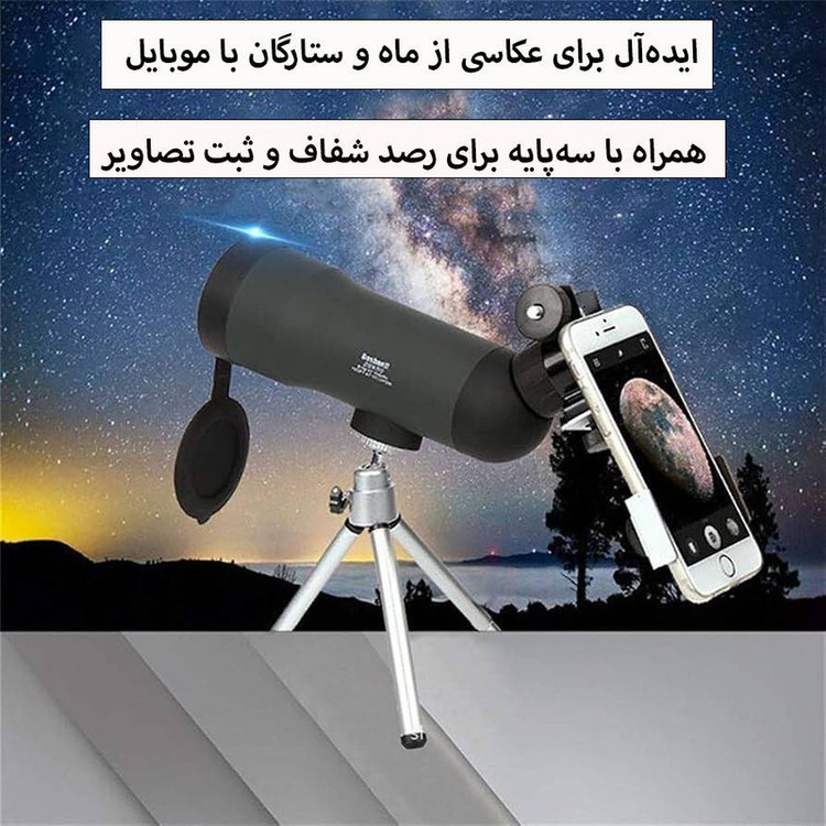 دوربین تک چشمی مدل 20x25