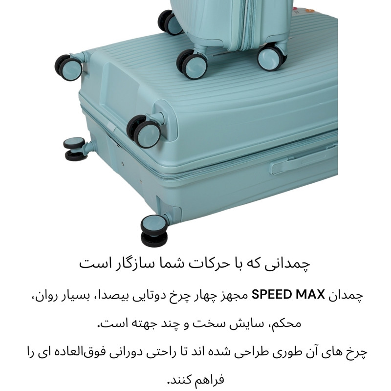 چمدان اسپید مدل MAX SERIES 3535 سایز کوچک ارتفاع 53 سانتی متر