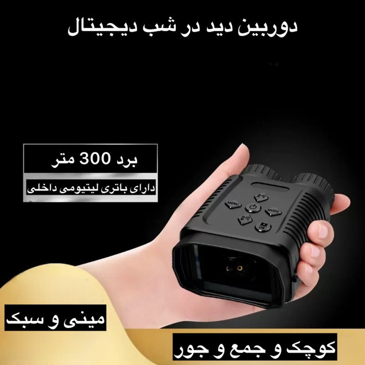دوربین دوچشمی مدل Mini Night Vision 4K