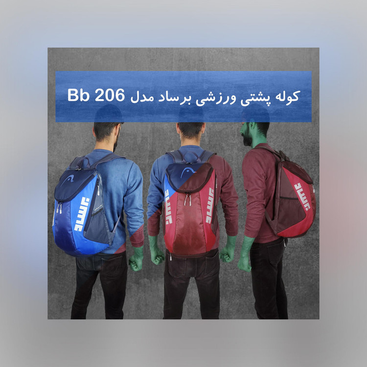 ساک ورزشی برساد مدل Bb 208