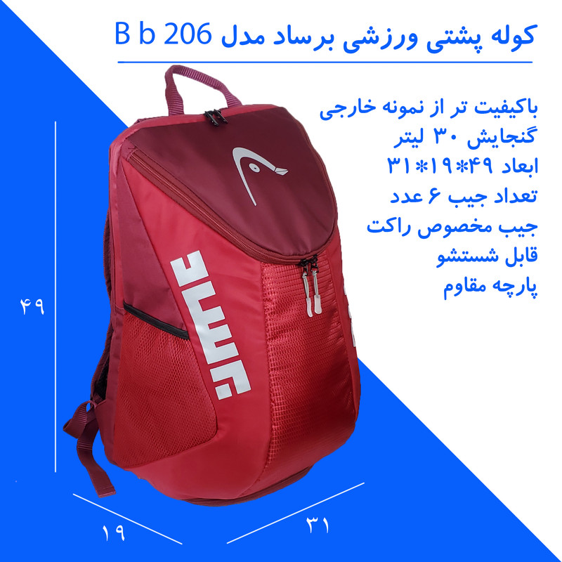 ساک ورزشی برساد مدل Bb 208