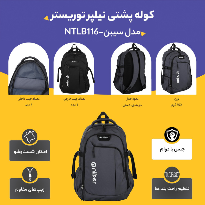 کوله پشتی نیلپر توریستر مدل سیبن-NTLB116