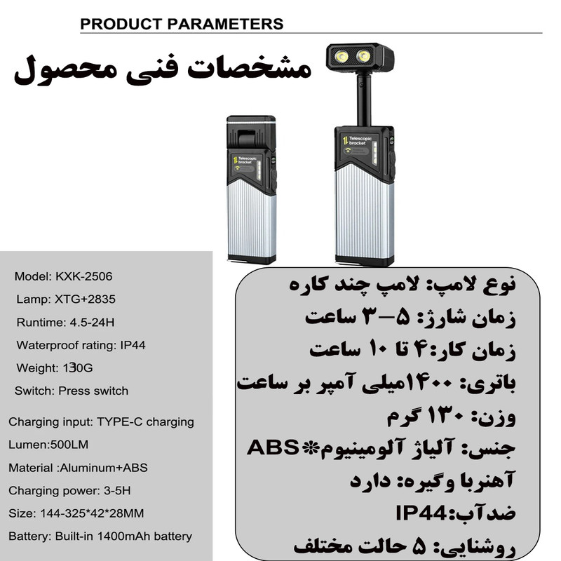 چراغ قوه مدل 2506 با نور مهتابی