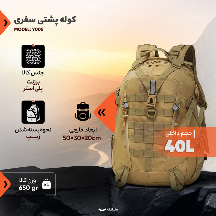 کوله پشتی کوهنوردی 40 لیتری مدل Y005