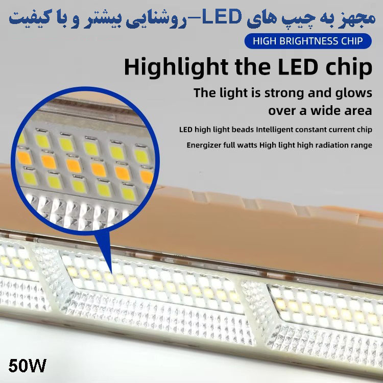 چراغ روشنایی مدل Powered Model کد50W