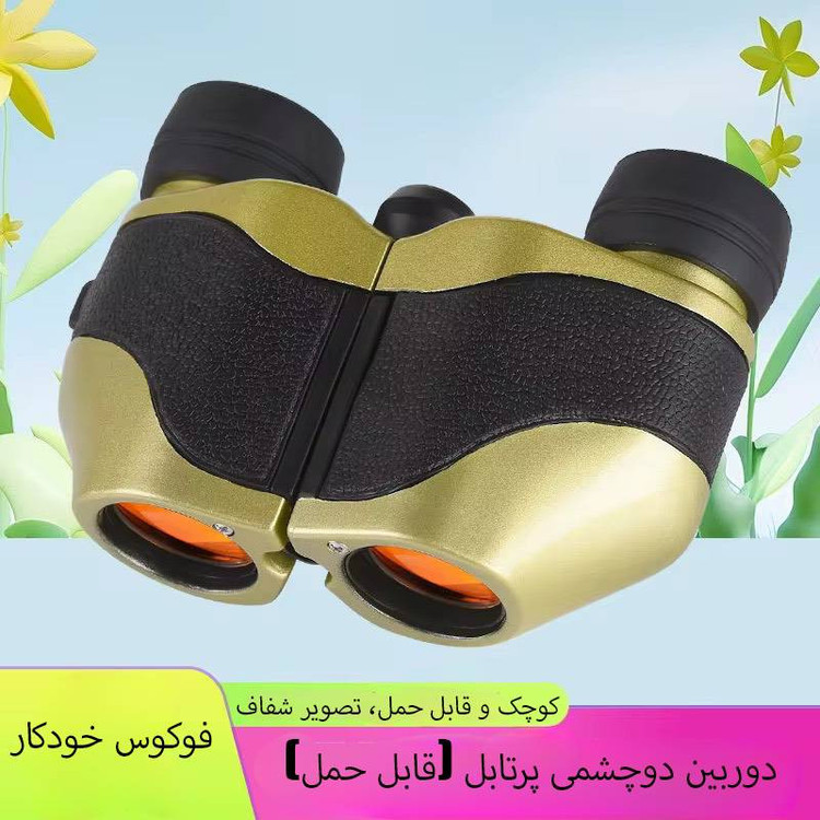دوربین دوچشمی مدل UCF
