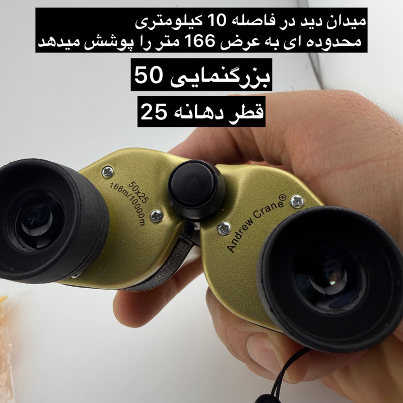 دوربین دوچشمی مدل UCF