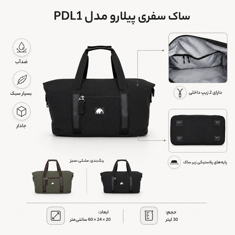 ساک سفری 30 لیتری پیل آرو مدل PDL1
