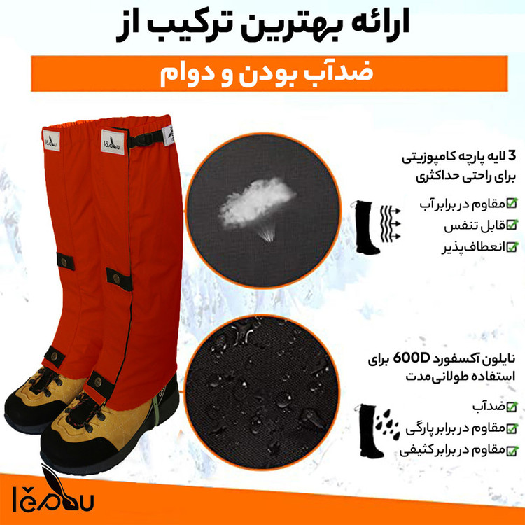 گتر کوهنوردی لیپو مدل GORE-TEX کد XL