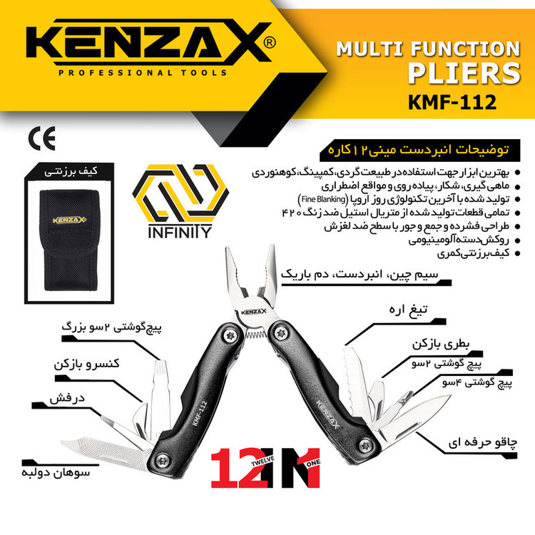 ابزار چندکاره سفری کنزاکس مدل KMF-112