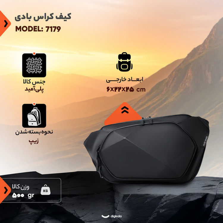 کیف کراس بادی مدل 7179