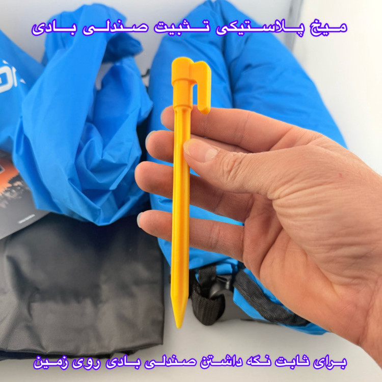صندلی بادی سفری چاندوگ مدل FX-4033