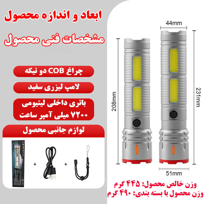 چراغ قوه دستی مدل X03 با نور مهتابی