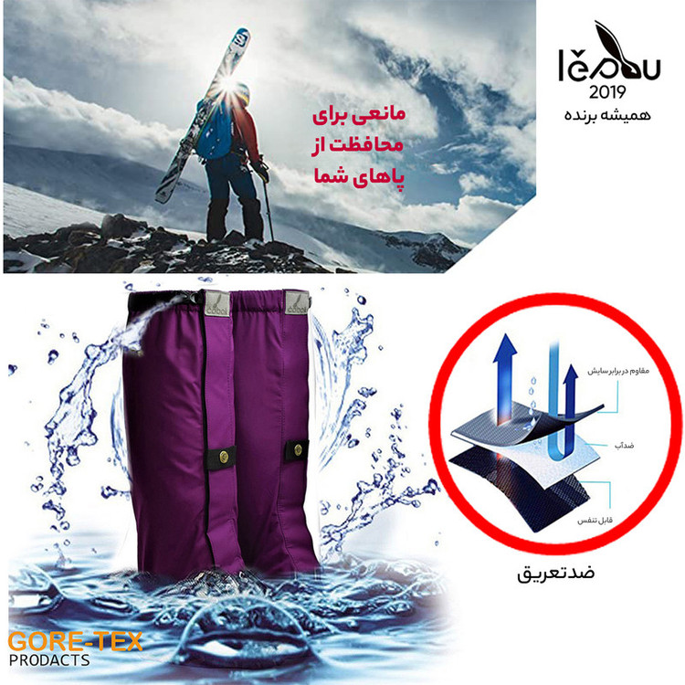 گتر کوهنوردی لیپو مدل GORE-TEX سایز XXL