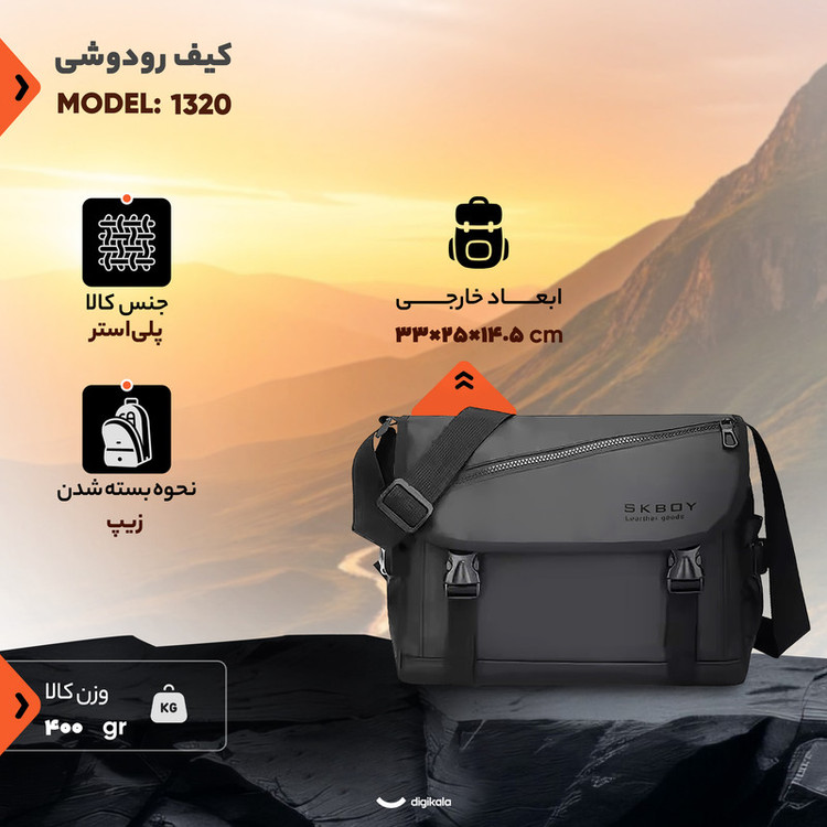 کیف رودوشی مدل 1320