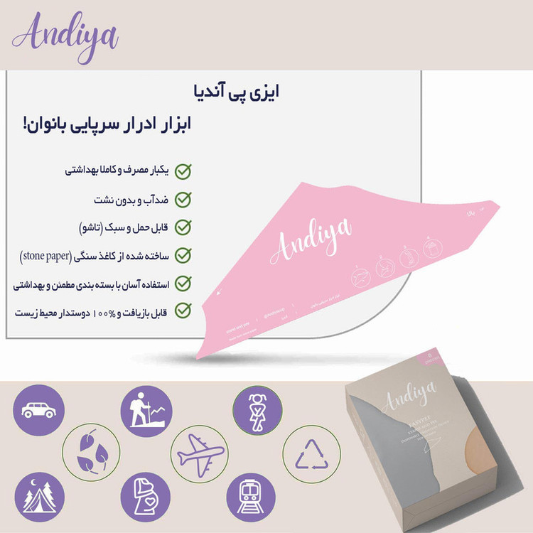 ابزار توالت سفری بانوان آندیا مدل EasyPee مجموعه 8 عددی
