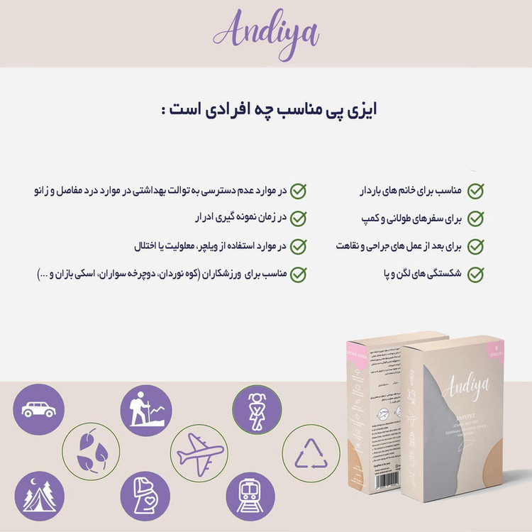 ابزار توالت سفری بانوان آندیا مدل EasyPee مجموعه 8 عددی