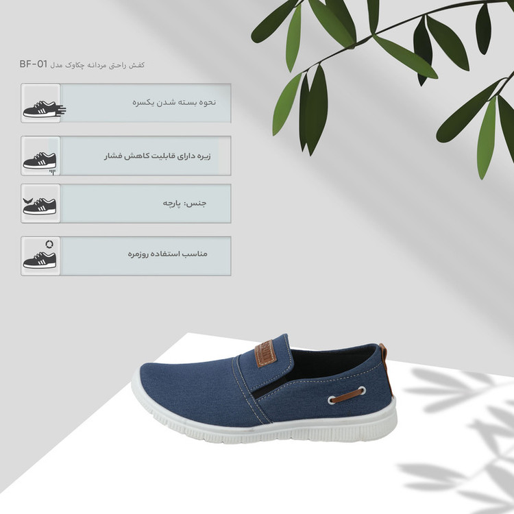 کفش راحتی مردانه چکاوک مدل BF-01