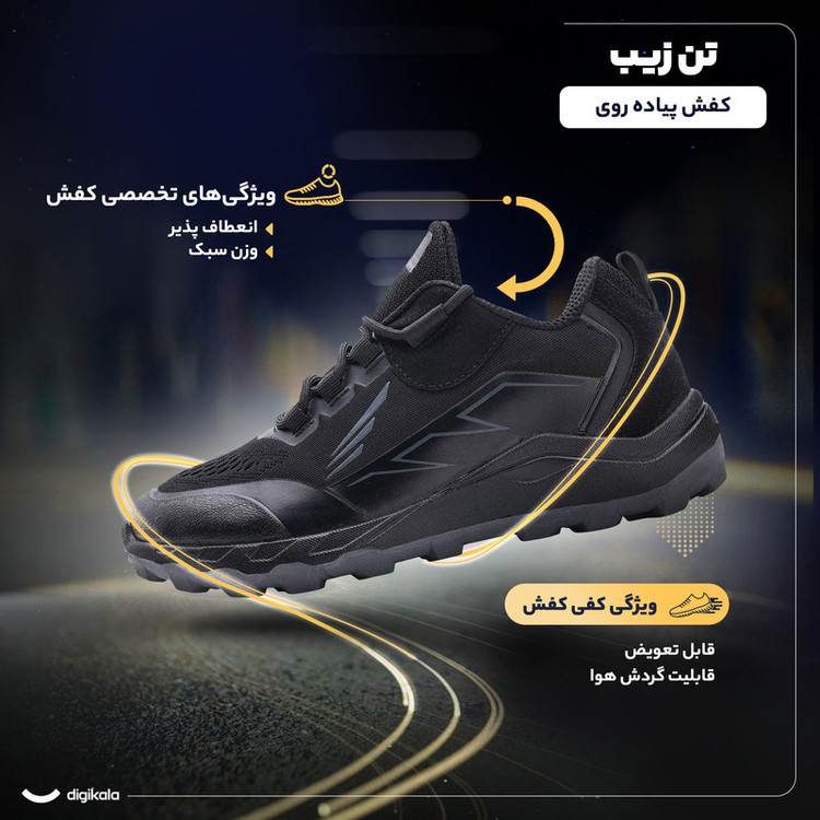 کفش پیادهروی تن زیب مدل تریل 02BLC