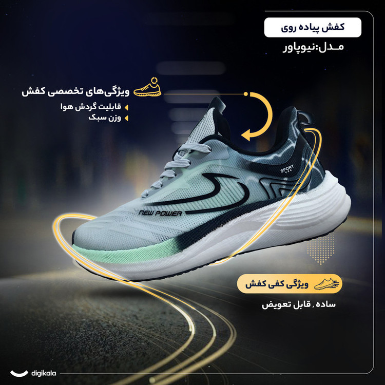 کفش پیادهروی مدل نیوپاور
