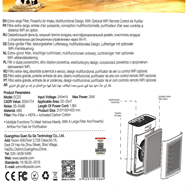 دستگاه تصفیهکننده هوا خانگی سه مرحلهای یسیدو مدل EC23 Air Purifire به همراه فیلتر