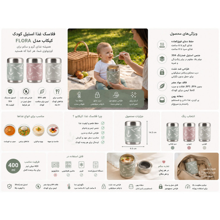 ظرف نگهدارنده غذا کودک کیکابو مدل Flora02