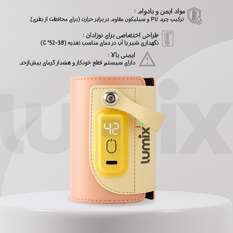 گرم کننده شیشه شیر لومیکس مدل MilkMate