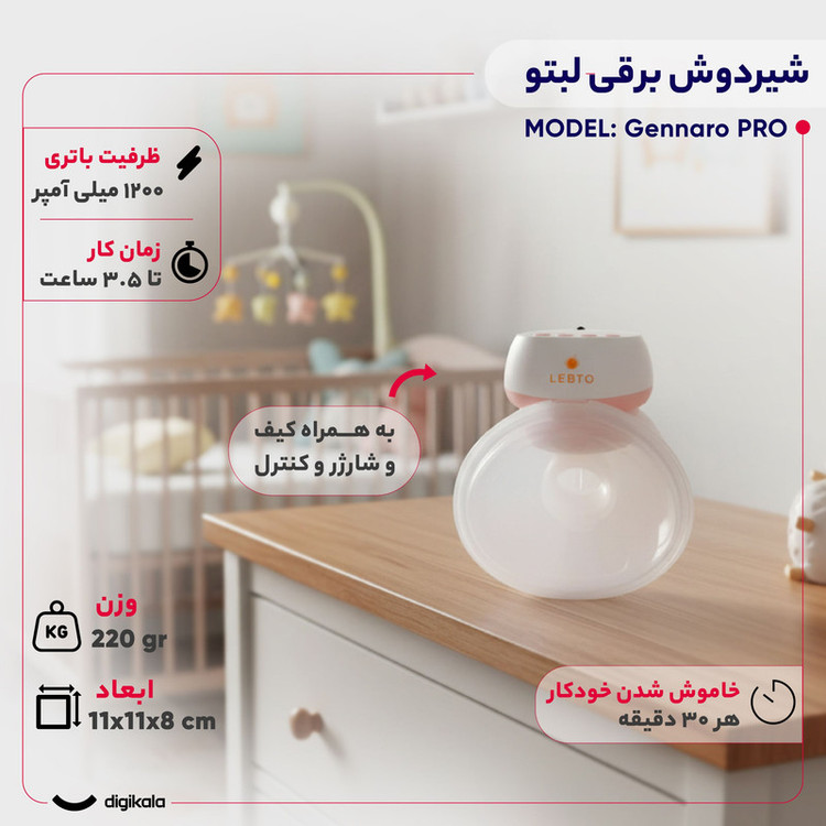 شیردوش برقی لبتو مدل Gennaro PRO