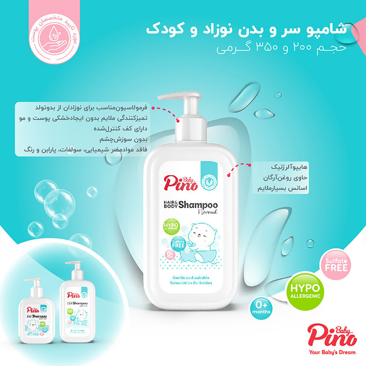 شامپو سر و بدن کودک و نوزاد پینو بیبی مدل NORMAL وزن 350 گرم مجموعه دو عددی