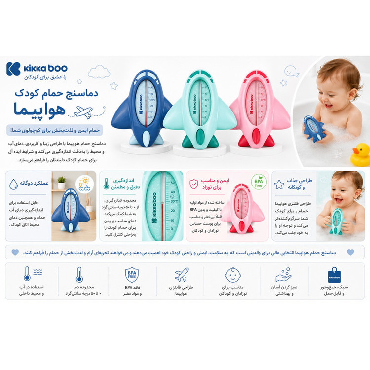 دماسنج حمام کودک کیکابو مدل Kb010025