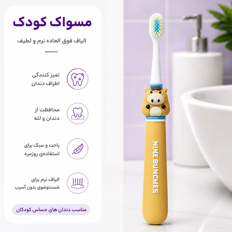 مسواک کودک مدل ناینبانچز کد 07