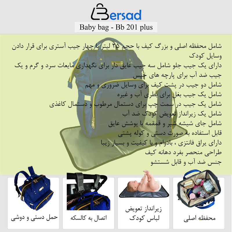 ساک لوازم کودک و نوزاد برساد مدل Bb 201