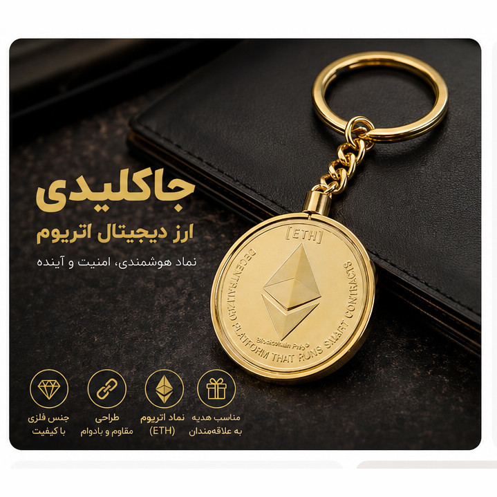 جاکلیدی مدل ETHEREUMRING