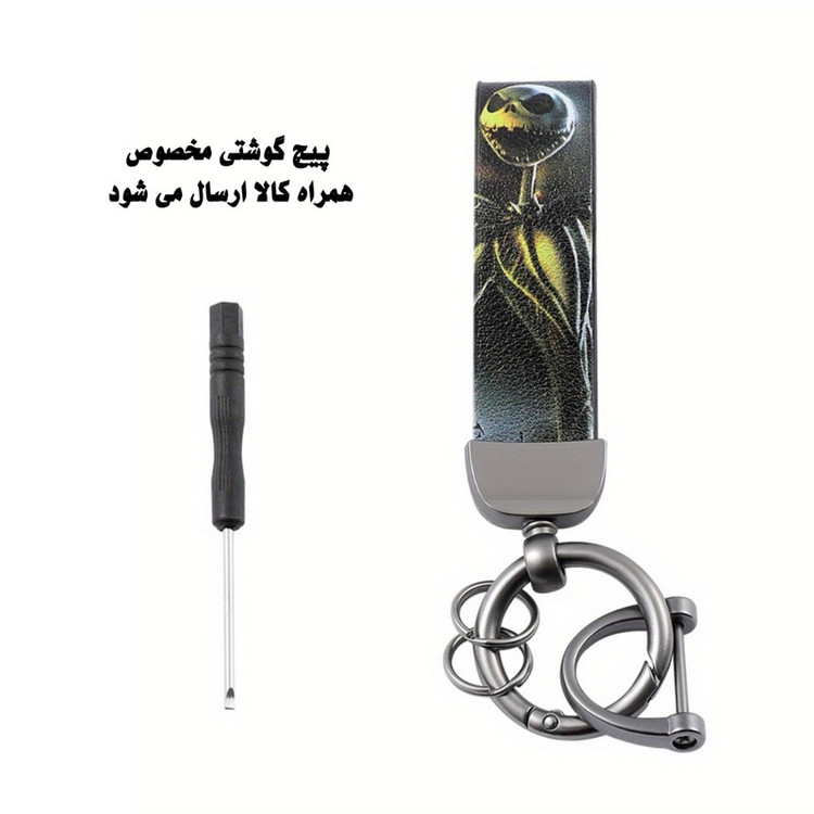 جاکلیدی و حلقه مدل جک اسکلینگتون کد B12 مجموعه ۴ عددی