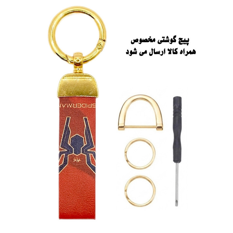 جاکلیدی و حلقه مدل اسپایدرمن مجموعه ۴ عددی